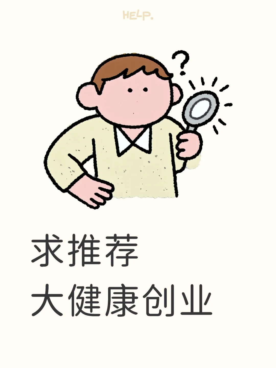 健康创业新风口，你准备好了吗？?