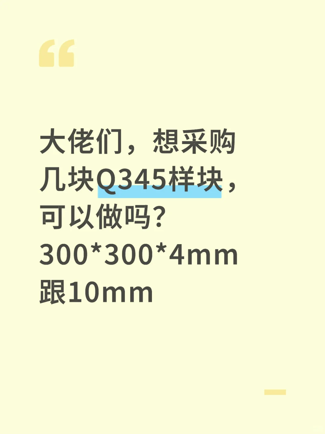 采购Q345样板