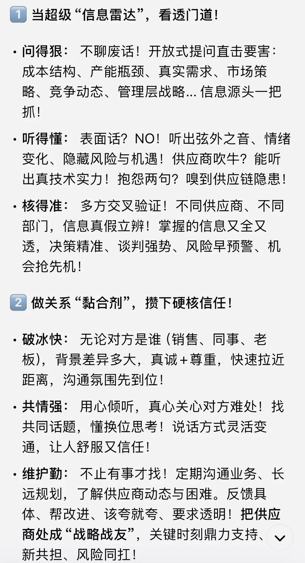 采购大佬都有一个共性“会聊”
