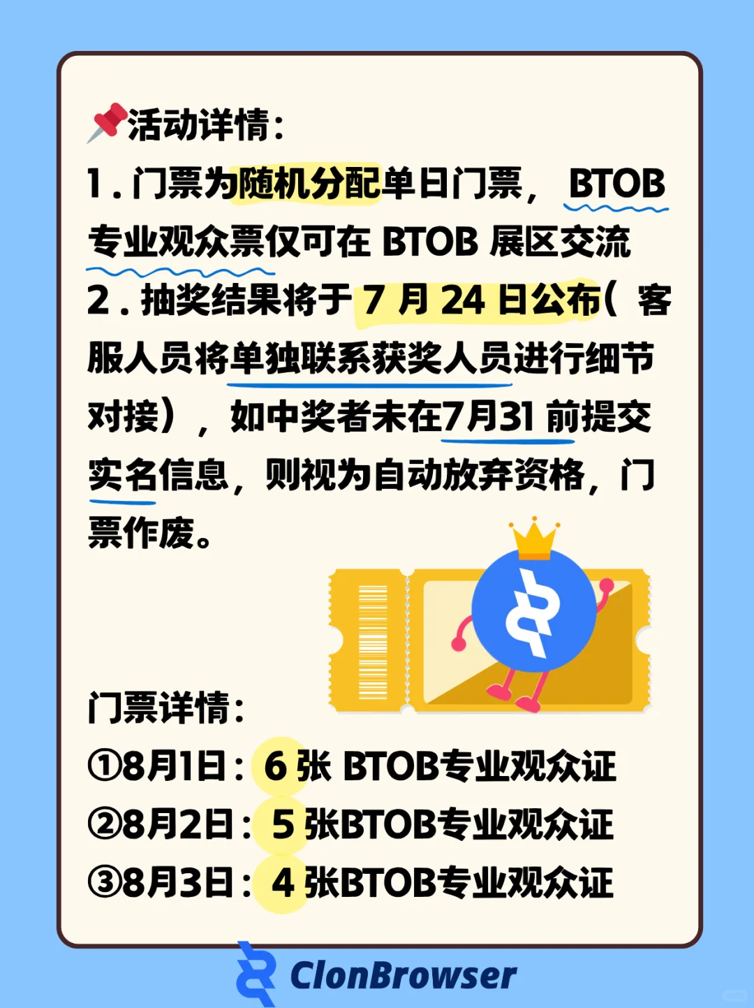 ClonBrowser × ChinaJoy 门票追加啦！