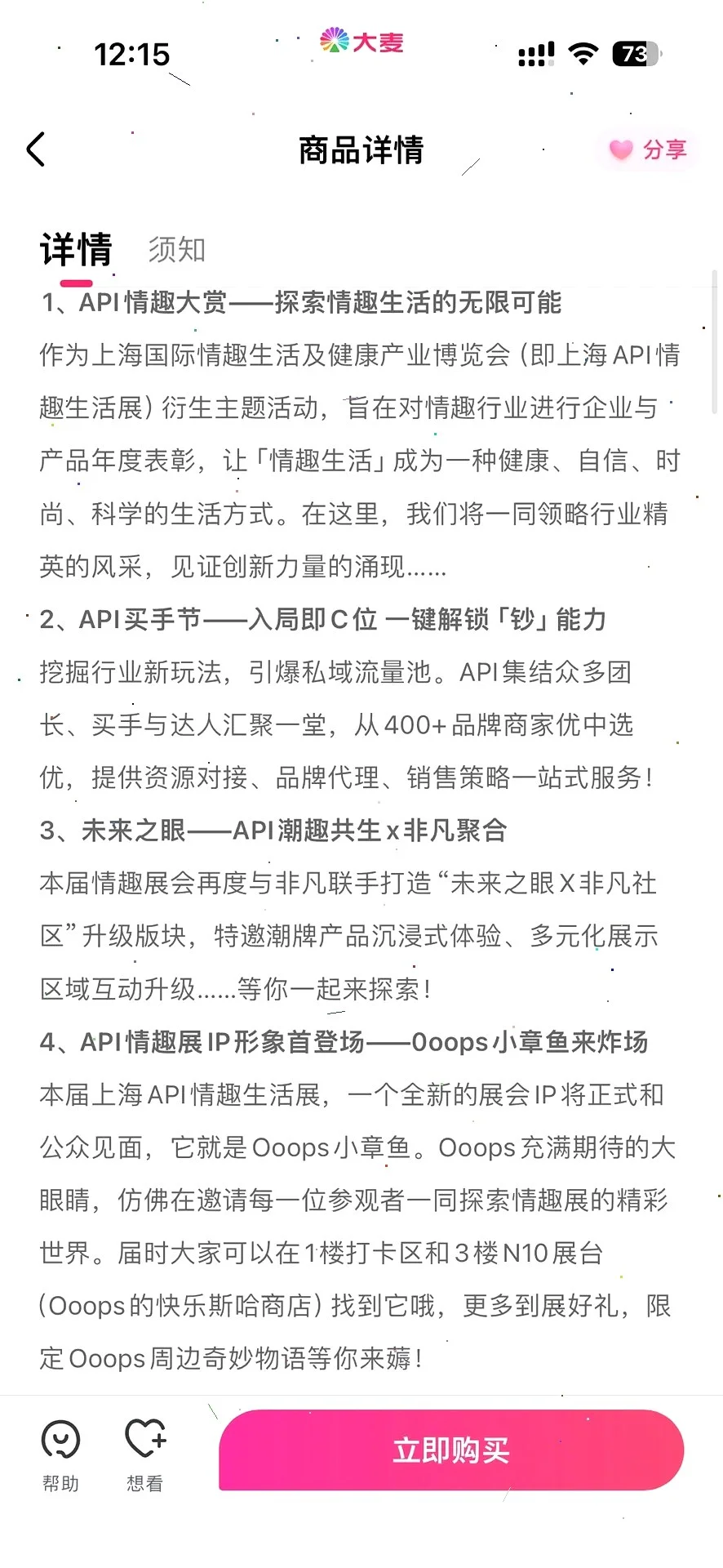 ?惊！成人展中的情趣生活?