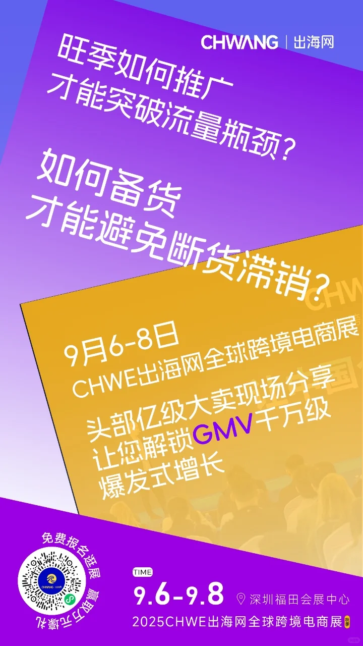 CHWE跨境电商展