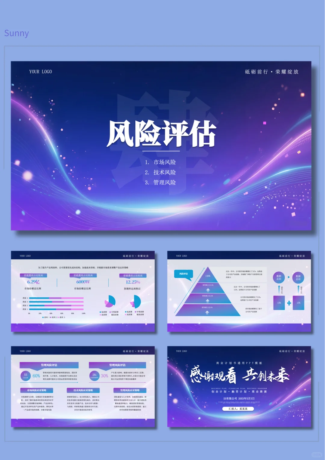 紫色科技招商会年会招商发布会工作总结PPT