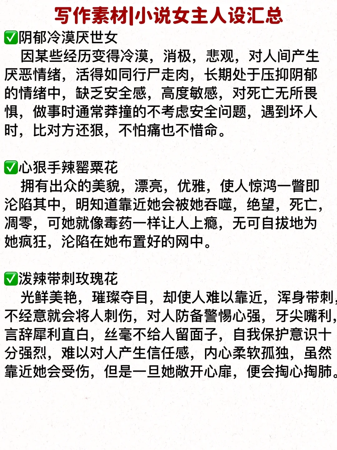 写小说如何描写“女主人设”