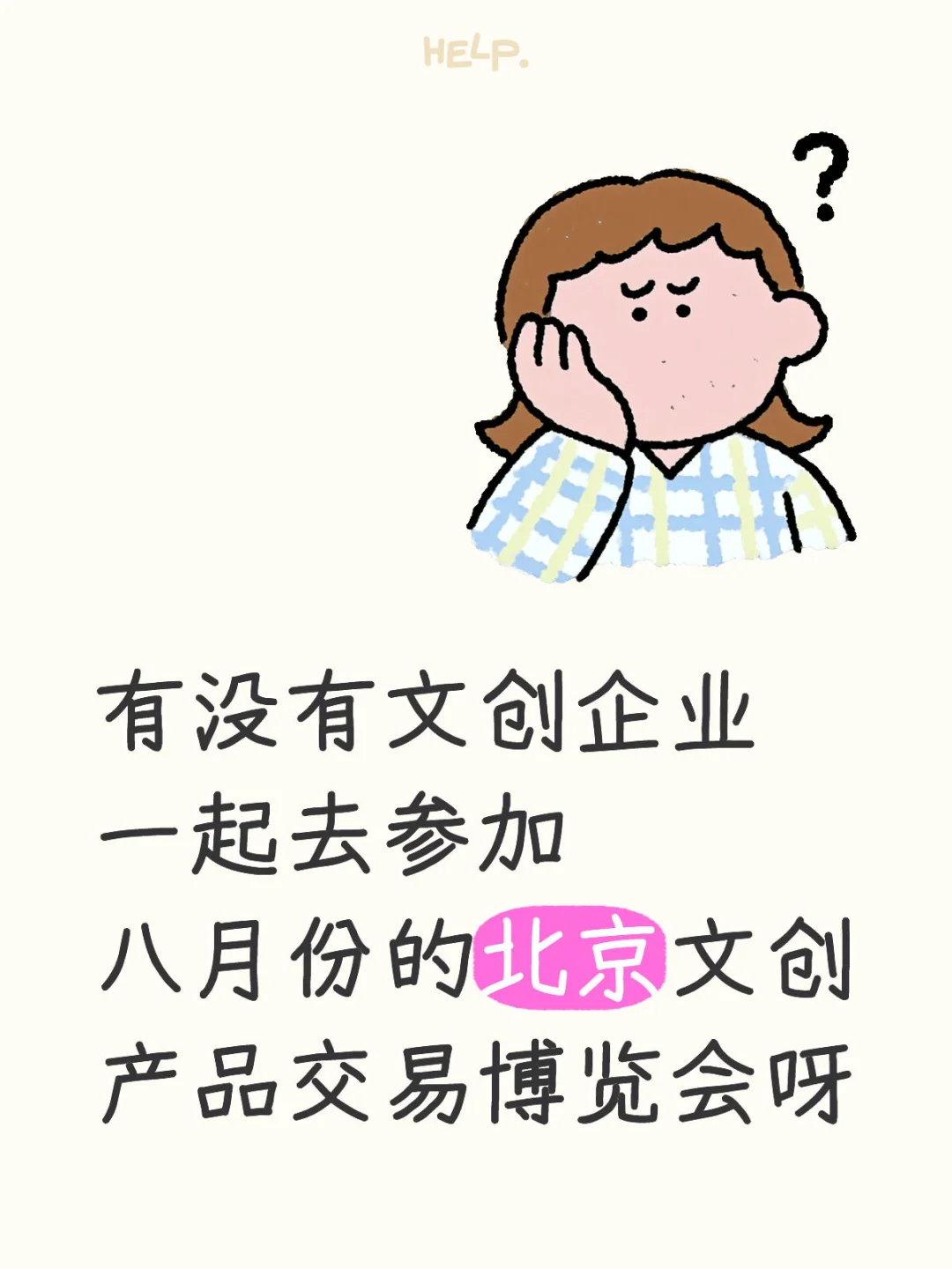 参展求合作