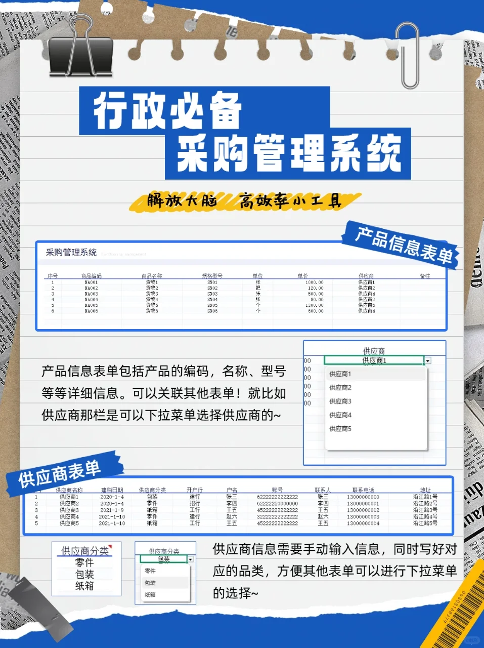 行政人崩溃的采购日常！附超实用解决方案