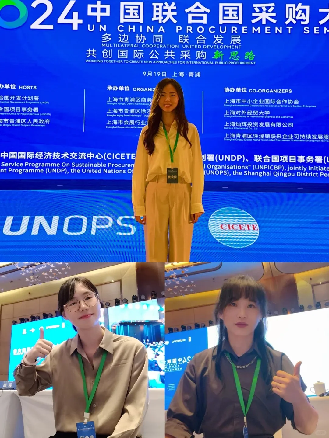 2024中国联合国采购大会