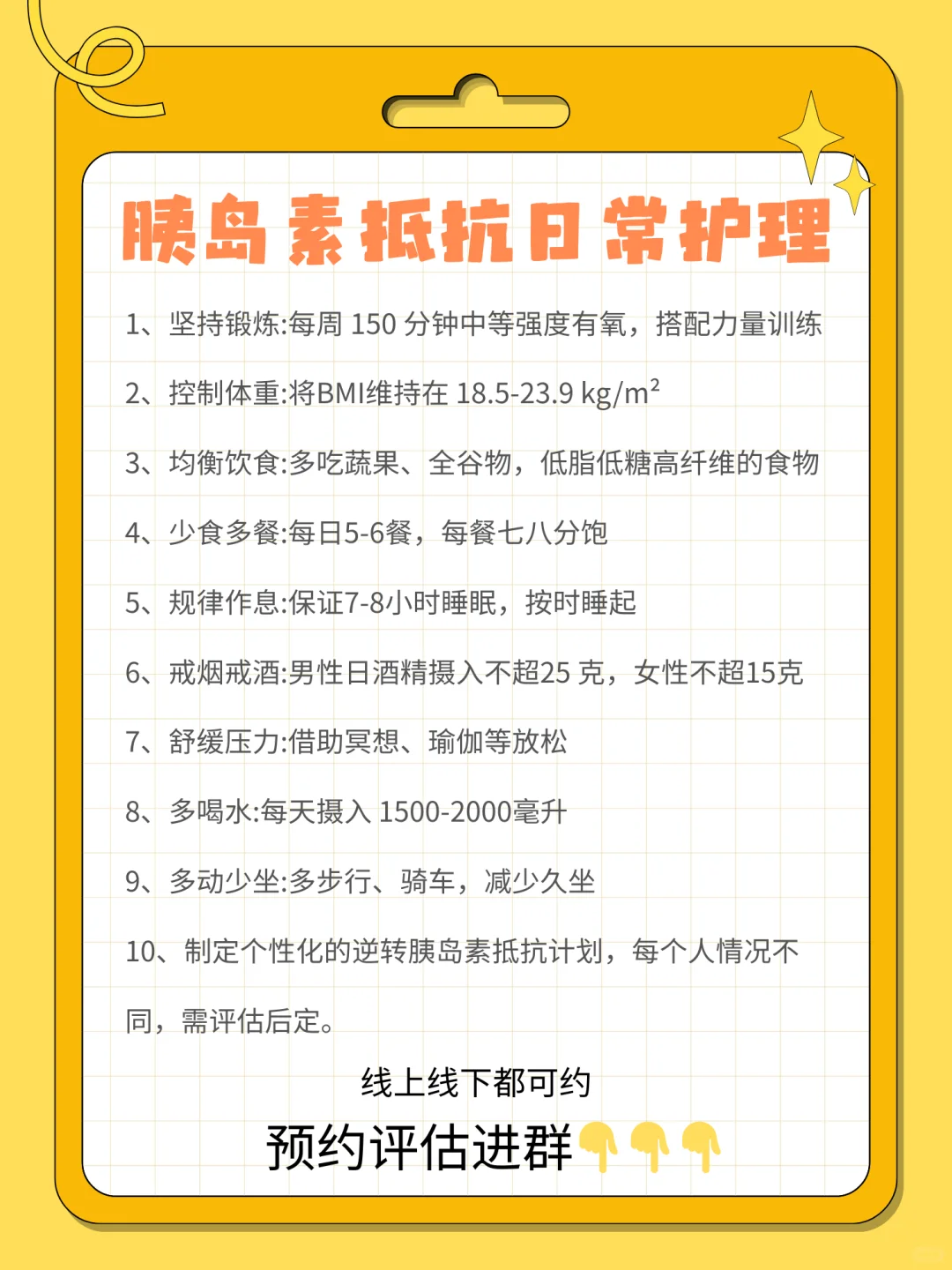 胰岛素抵抗，真的要好好做