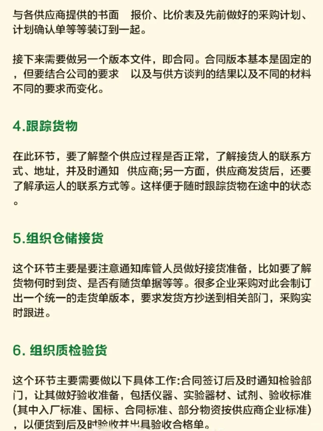 作为采购，这些流程你一定要懂