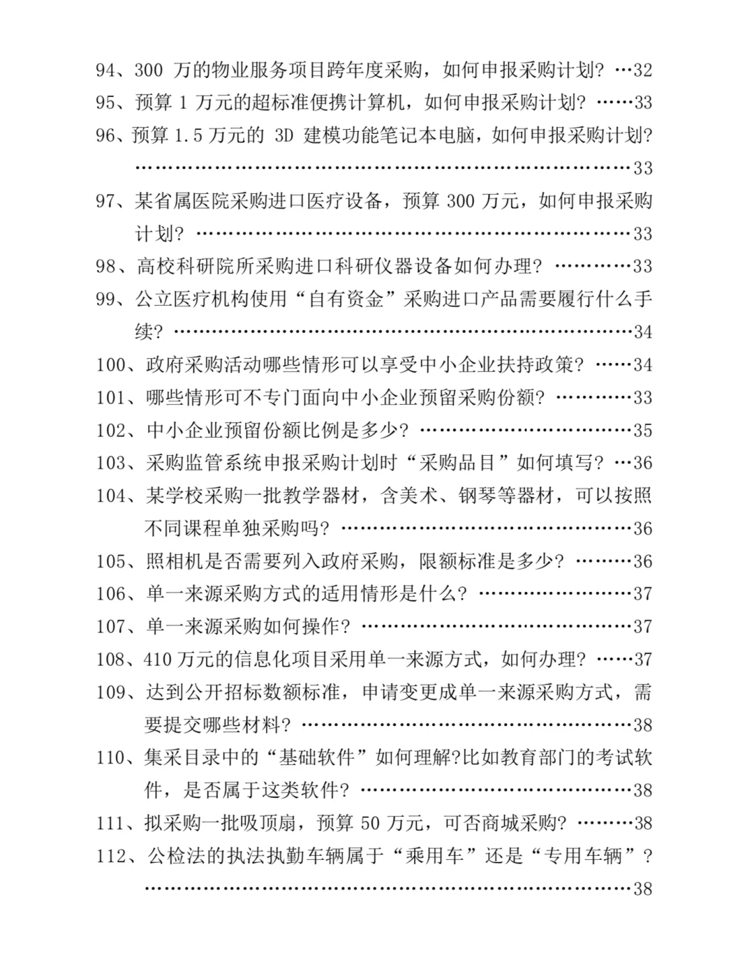 政府采购常见问题300问