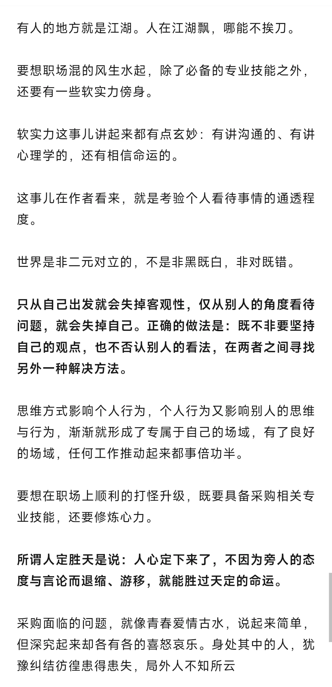 从采购员到采购总监分别需要什么样的能力才