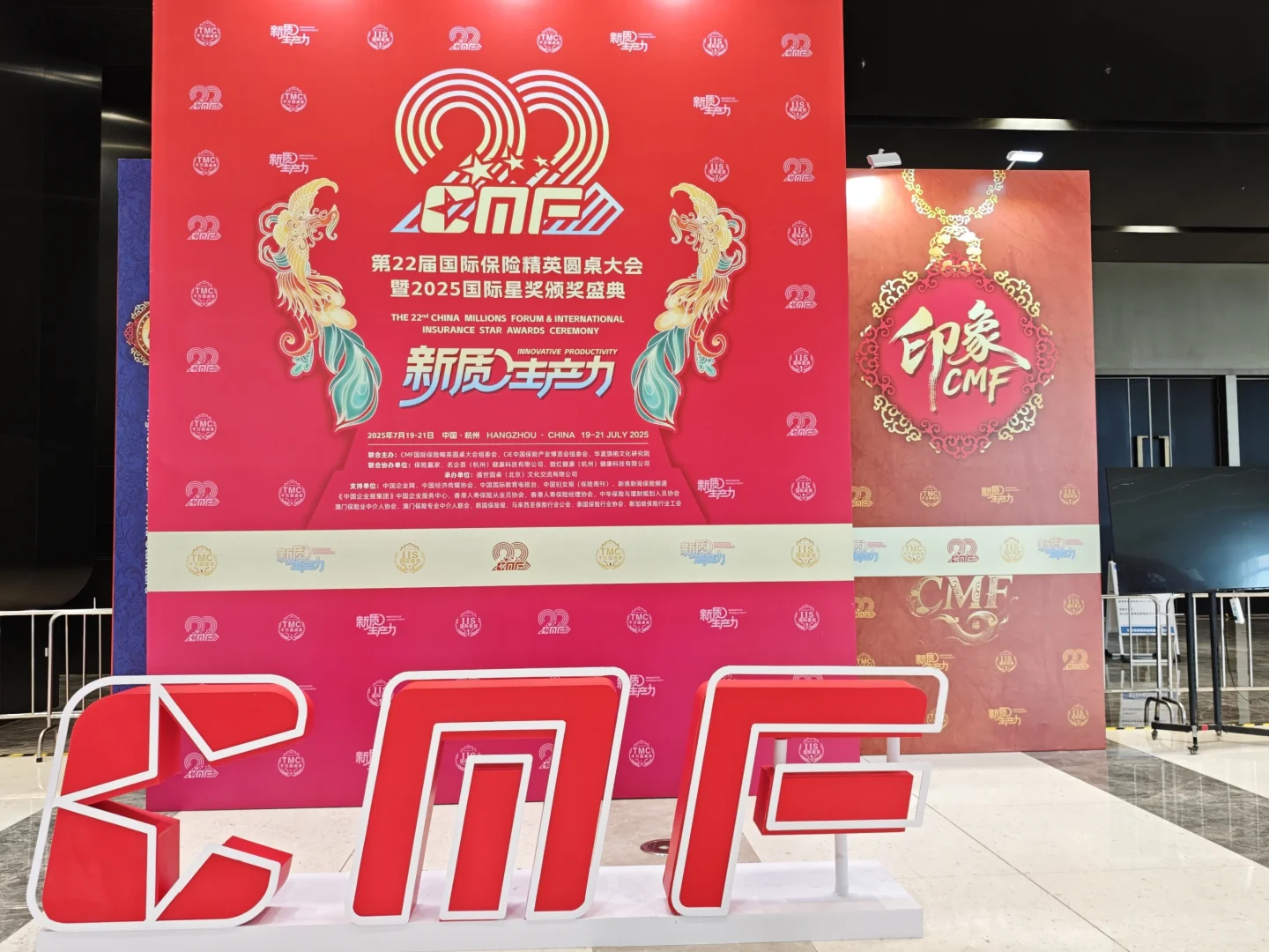 中国保险产业博览会（保博会）·杭州