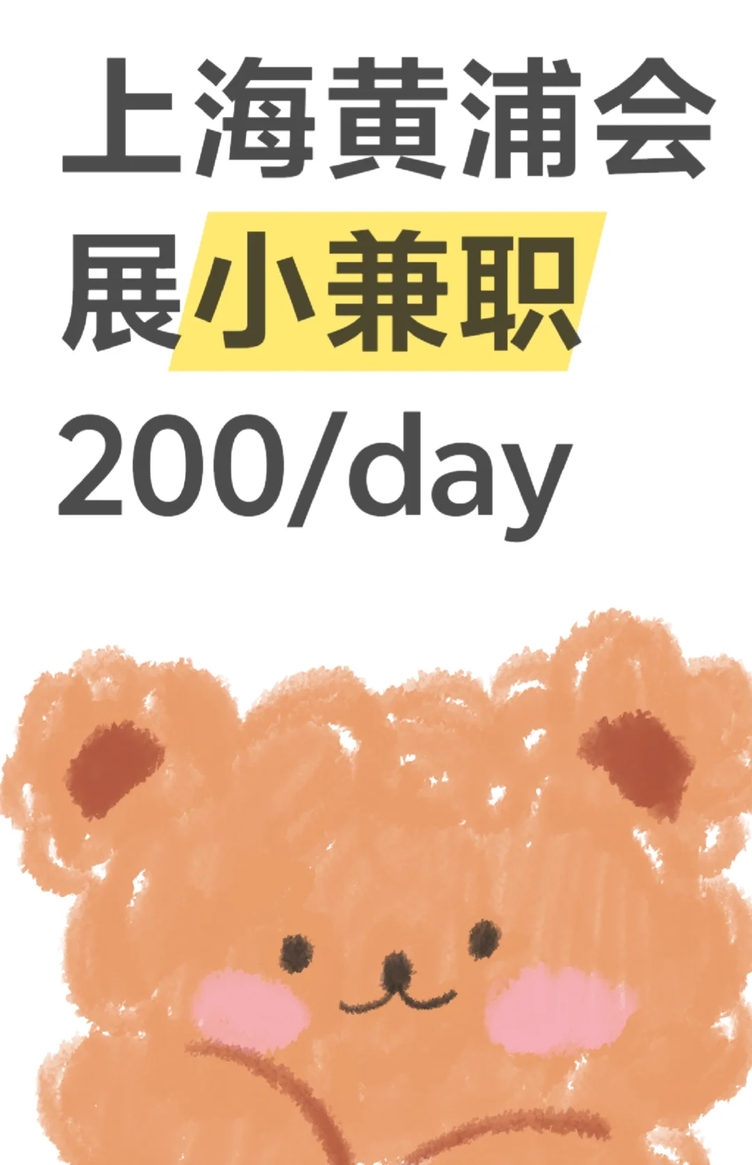 上海日结推荐｜会展