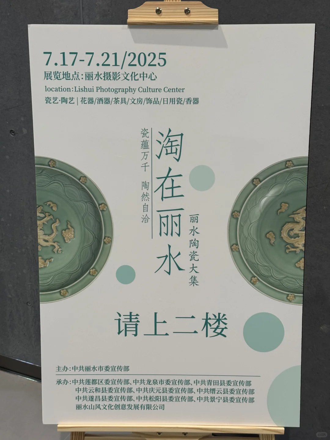 限时5天的丽水新展