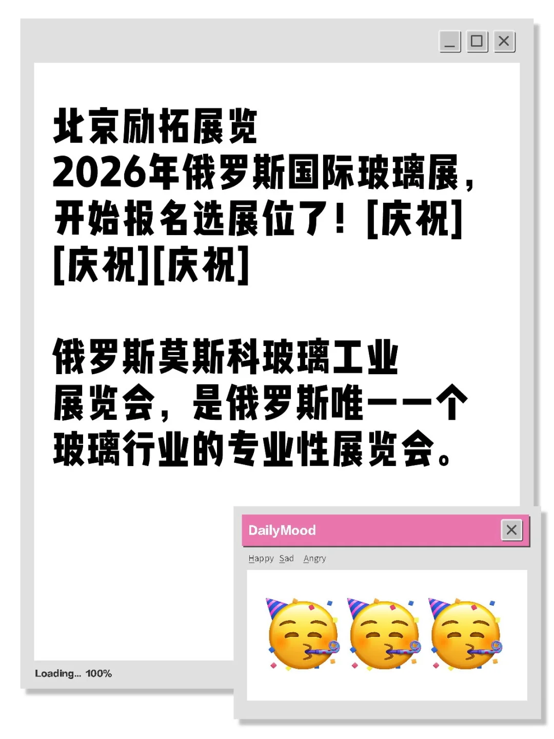 26年俄罗斯玻璃展会~中国区最好的展位！