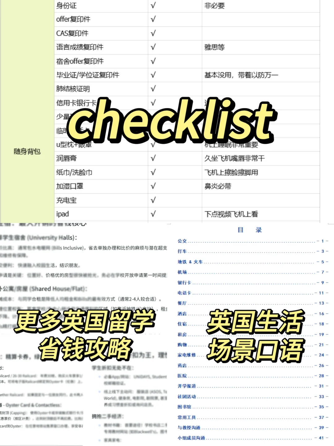 真的很希望每一个25fall英国留子都能刷到