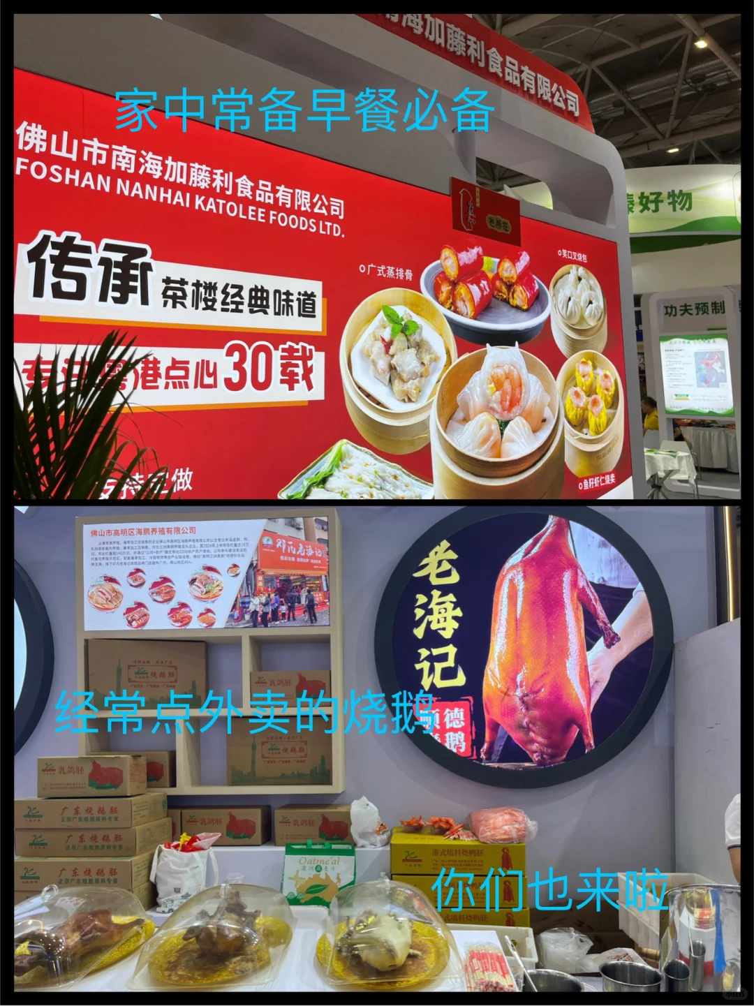 i家独闯预制菜展