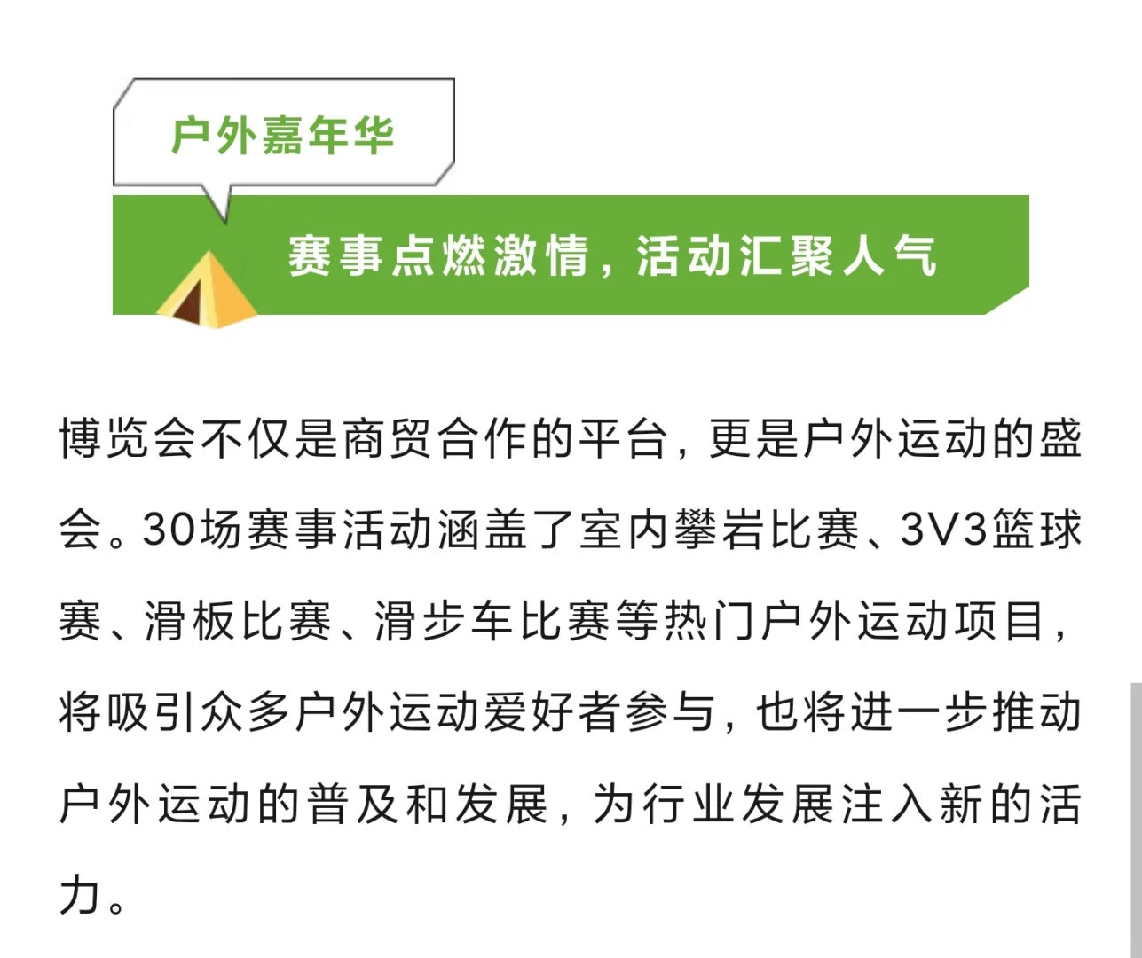 COSTF大户外产业展??