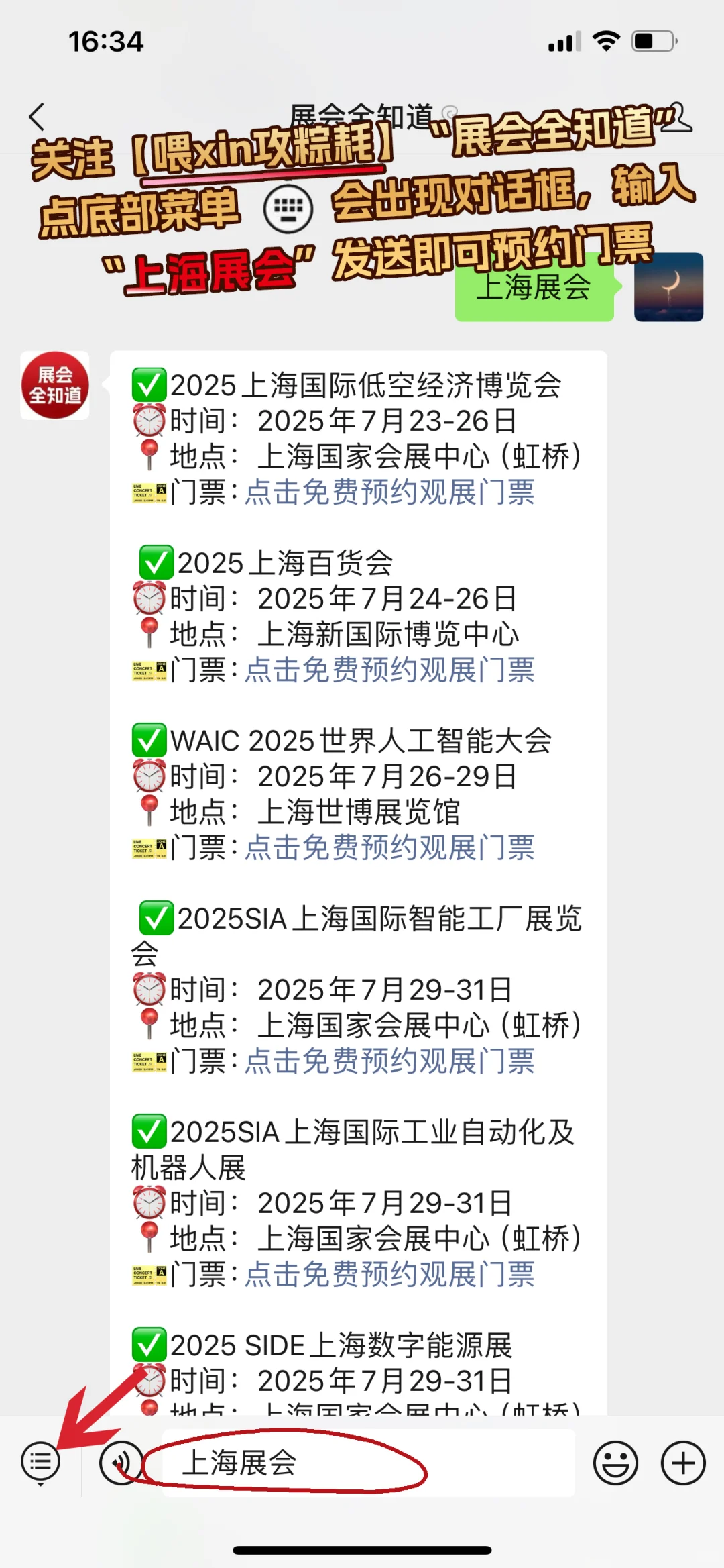 【本周7月21-27日】上海展会2025时间表
