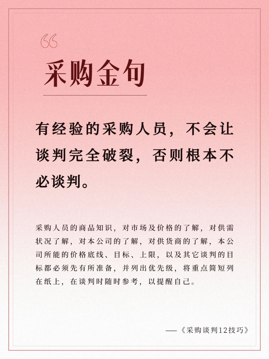 采购必修课：多手准备，灵活应对供应链挑战