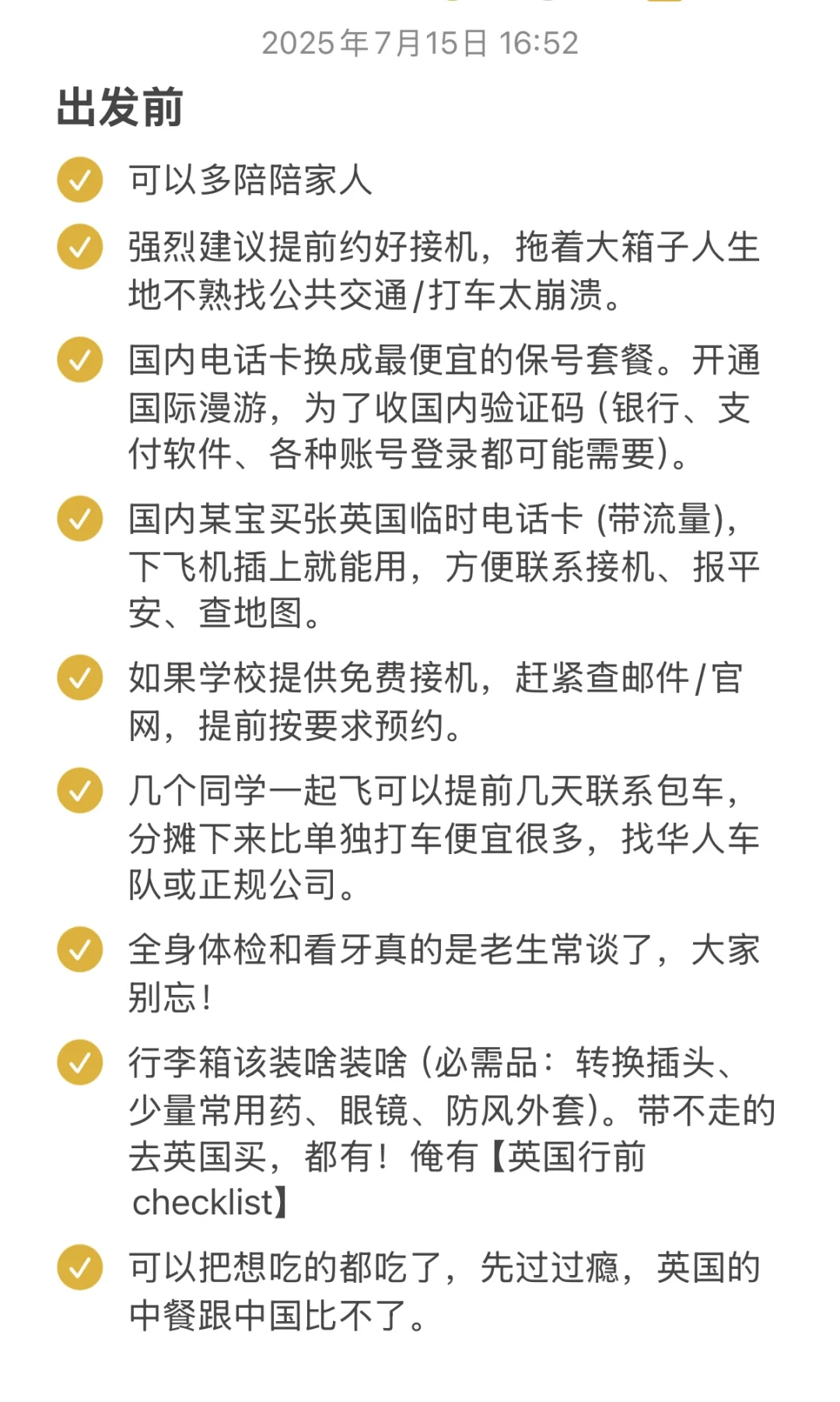 真的很希望每一个25fall英国留子都能刷到