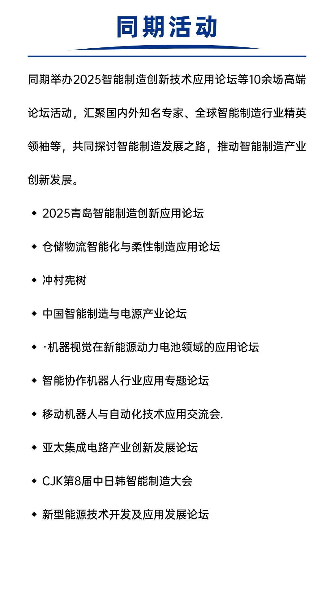 2025青岛亚太智能装备展攻略来啦！免费门票