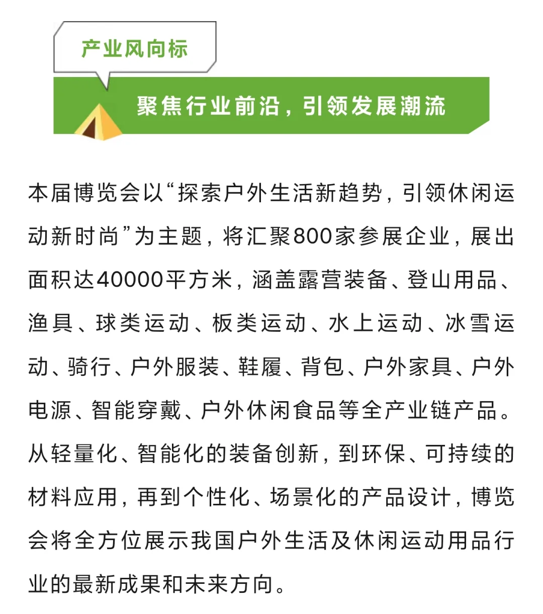 COSTF大户外产业展??