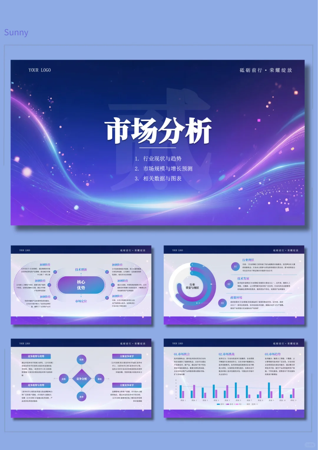 紫色科技招商会年会招商发布会工作总结PPT