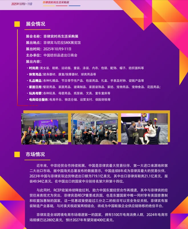 2025年菲律宾时尚生活采购展！