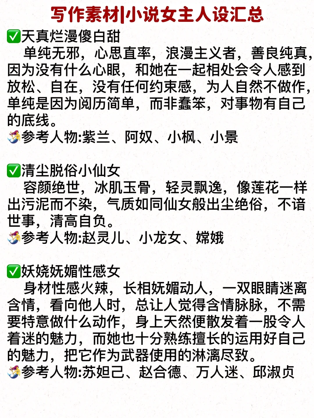 写小说如何描写“女主人设”