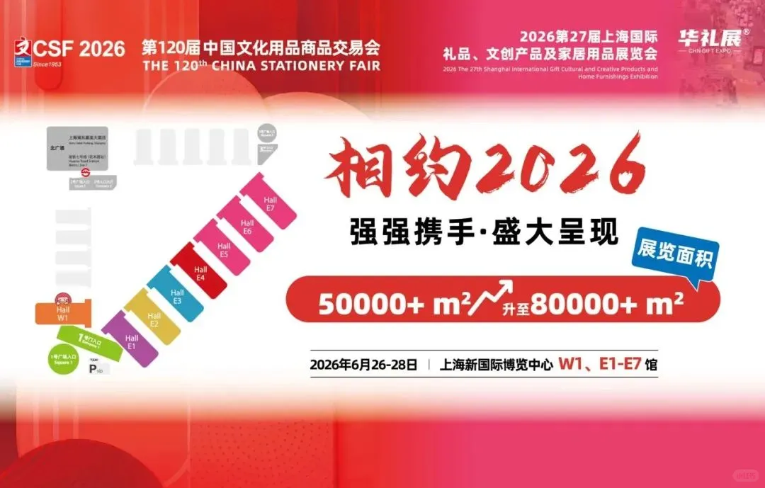 2026 中国文化用品交易会盛大来袭！