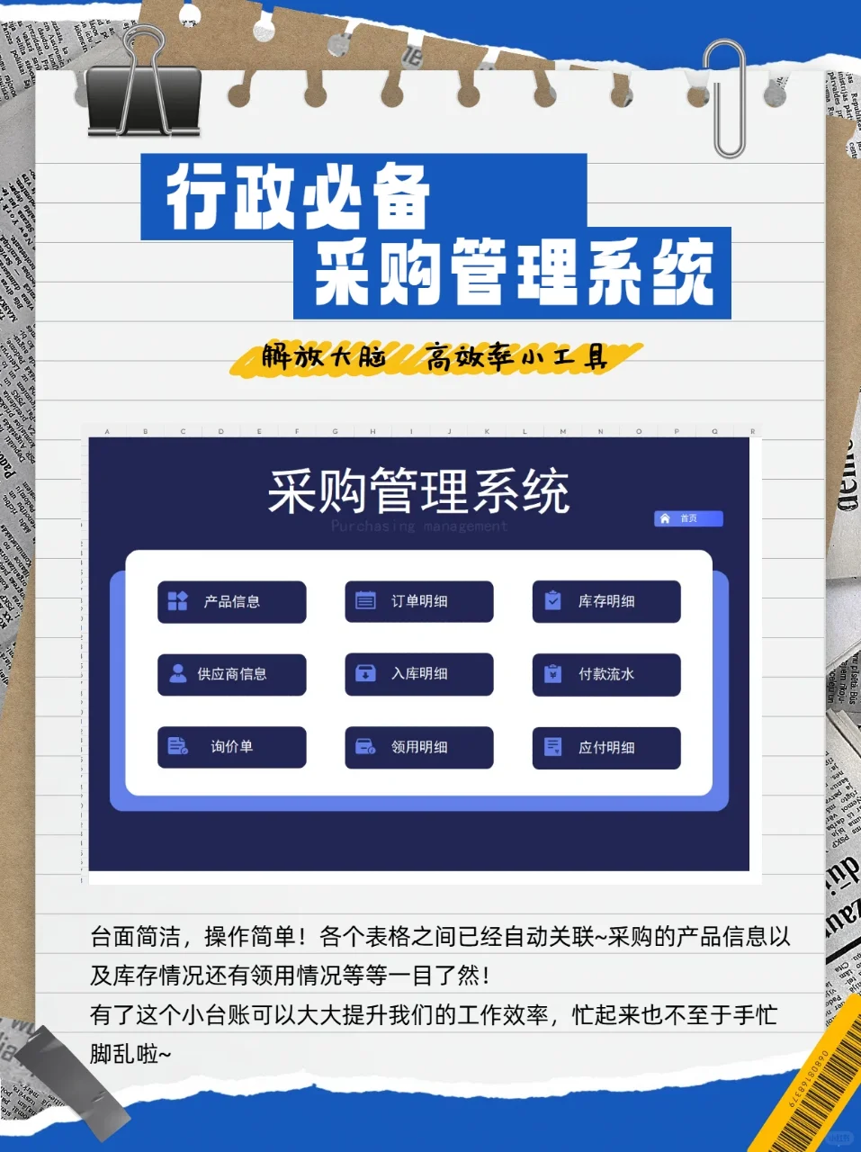 行政人崩溃的采购日常！附超实用解决方案