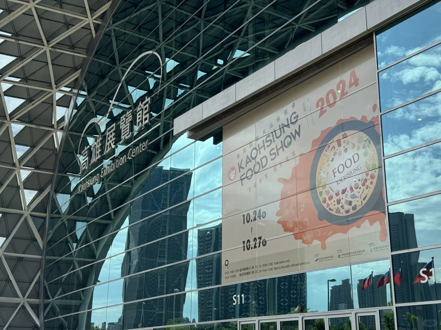 台湾高雄国际食品采购会business trip