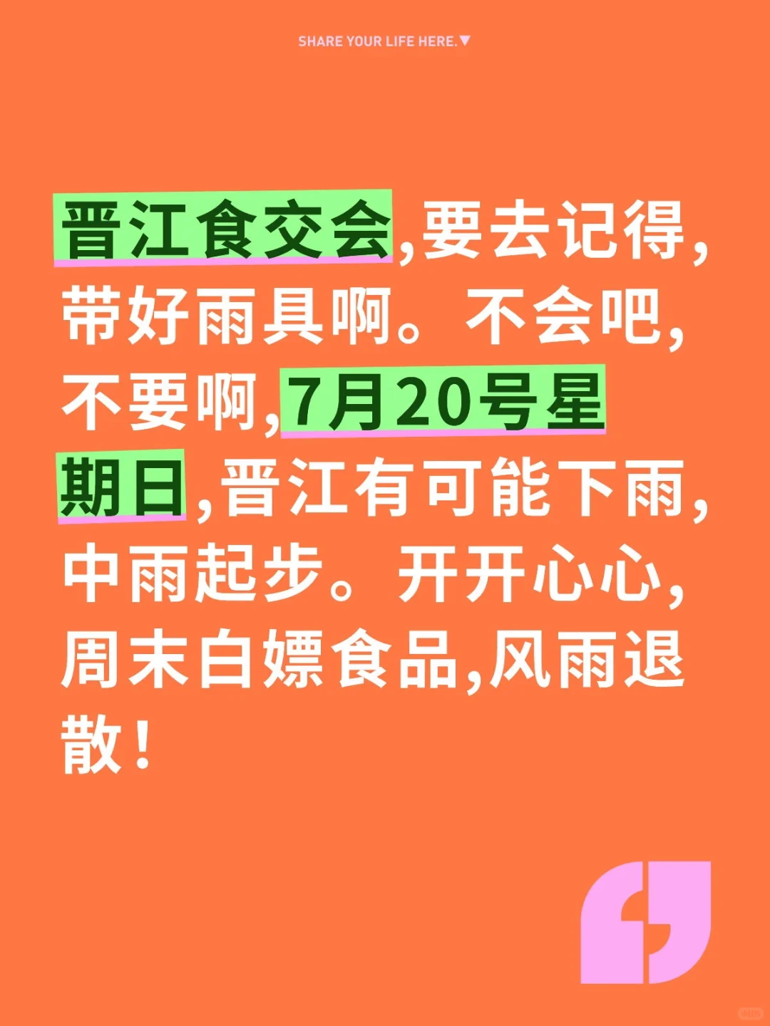 2025晋江食交会 泉州晋江周末 逛吃打卡贴士