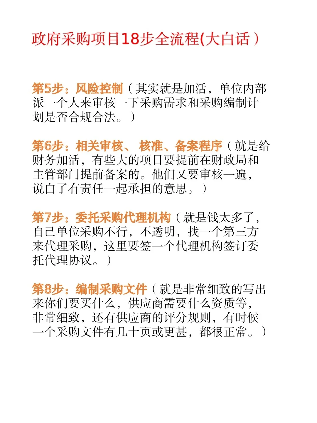 政府采购项目18步全流程大白话