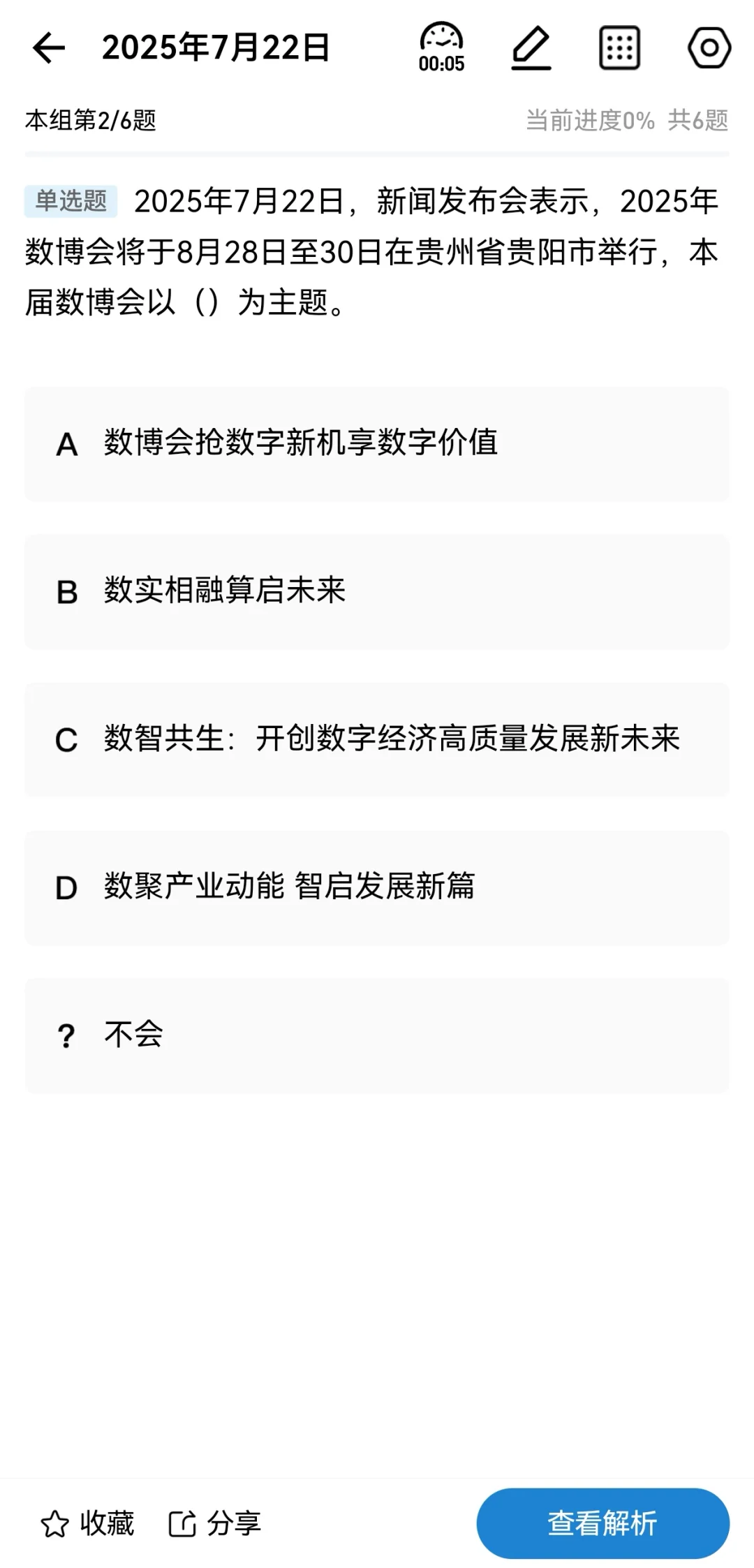 【20250723每日时政】国际大数据产业博览会