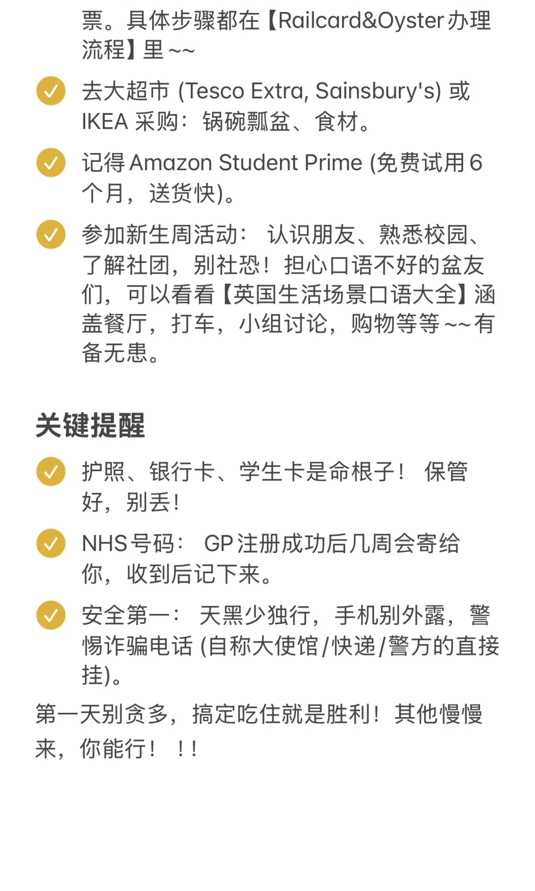 真的很希望每一个25fall英国留子都能刷到