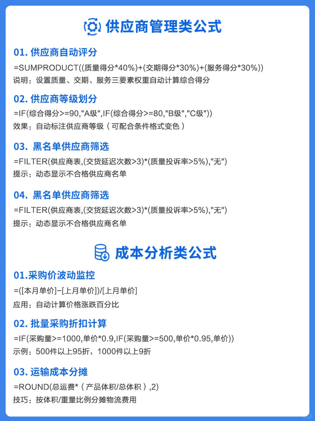 采购一定会用到的救命Excel表格公式