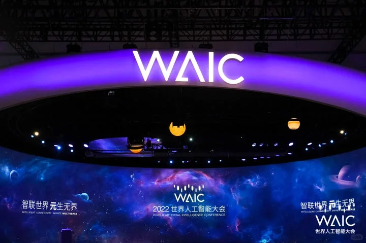 2022世界人工智能大会?创意展会策划