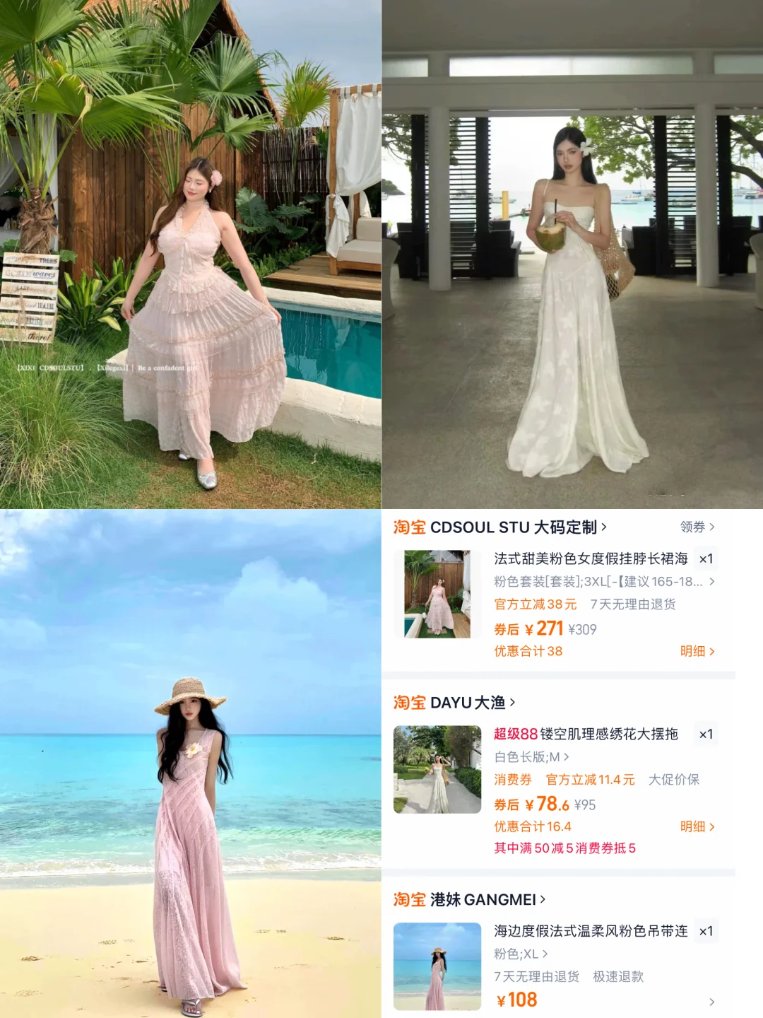 海边度假?️穿搭?分享