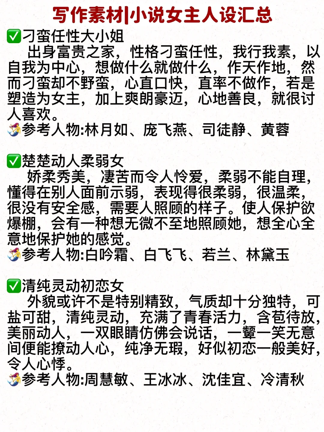 写小说如何描写“女主人设”