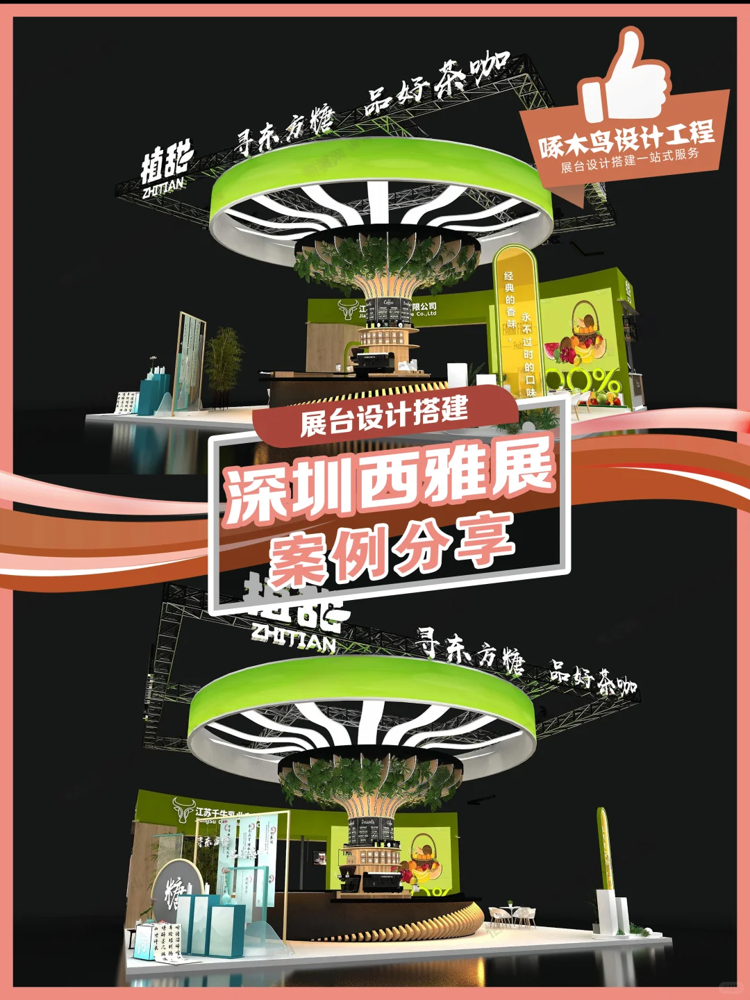 深圳西雅展设计案例分享