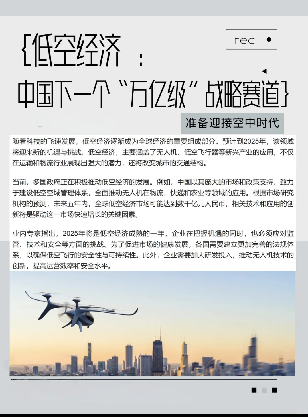 今日看低空经济