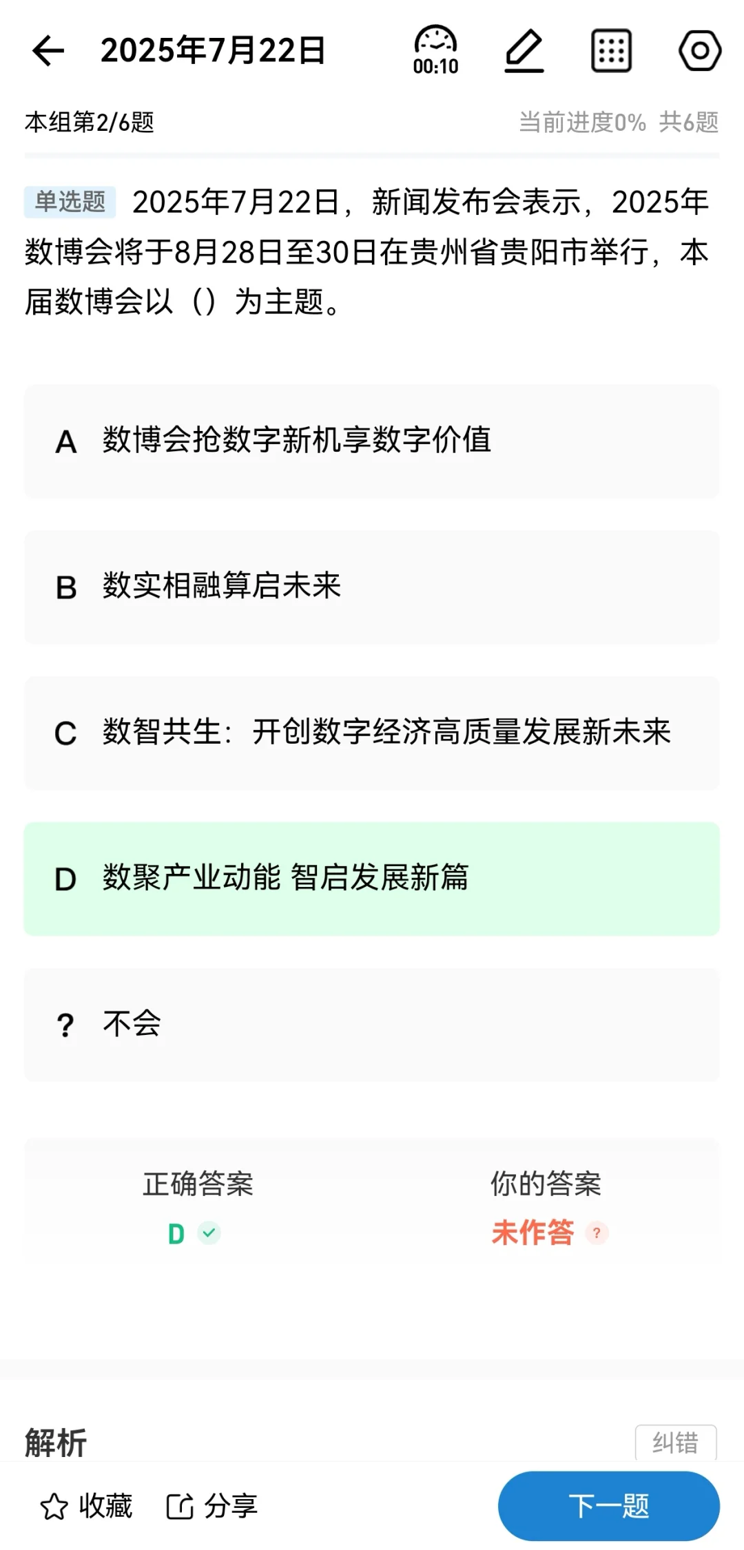 【20250723每日时政】国际大数据产业博览会