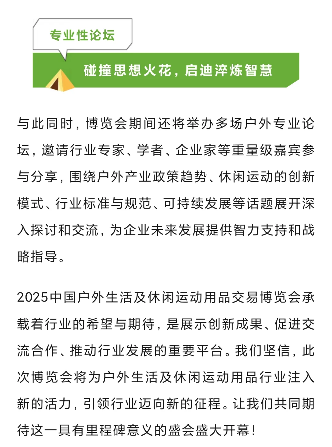 COSTF大户外产业展??