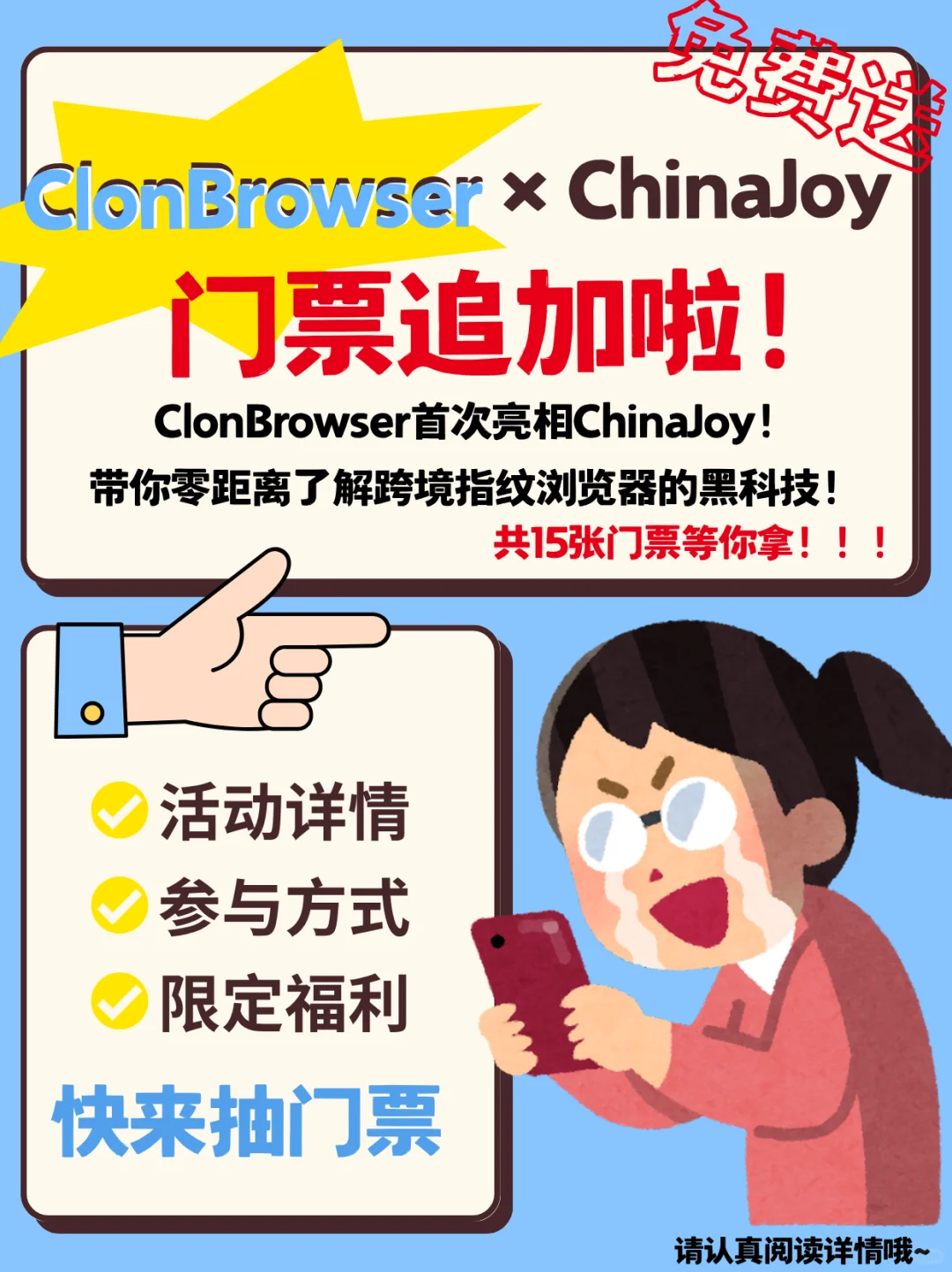 ClonBrowser × ChinaJoy 门票追加啦！