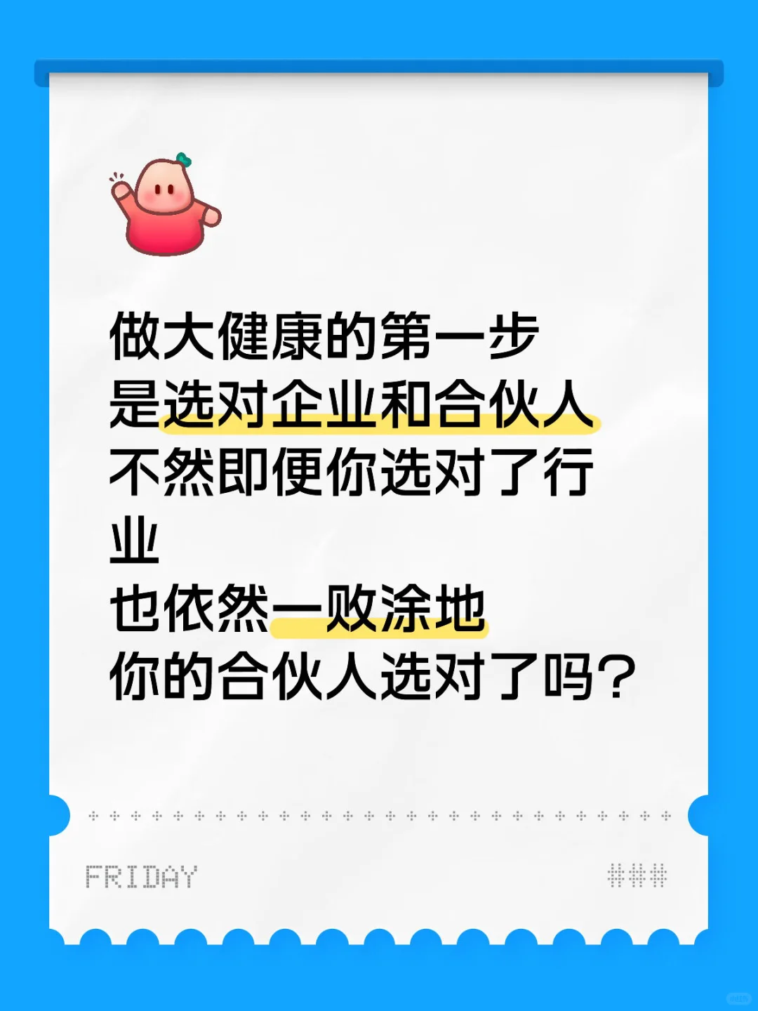 你选对了吗？