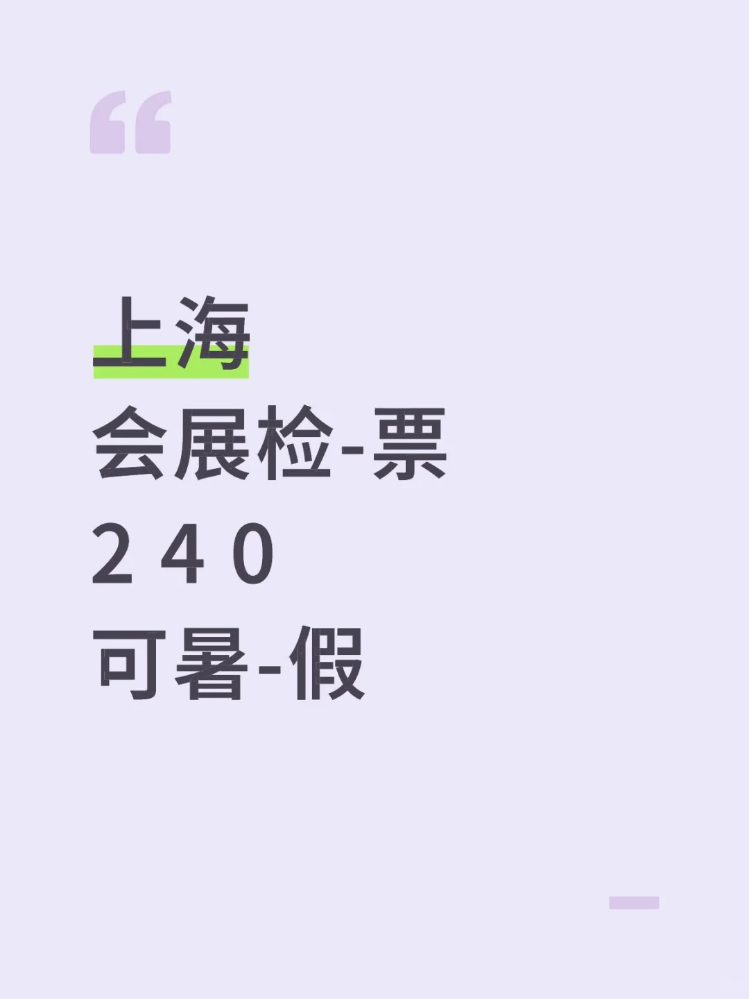 ?可以有空了来！上海会展有人来吗！
