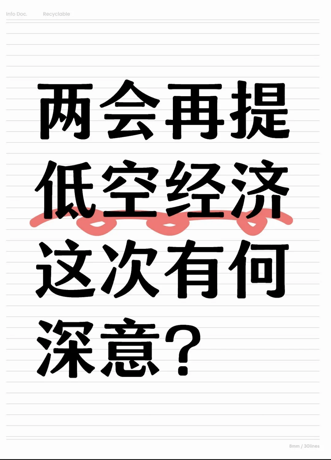 今日看低空经济