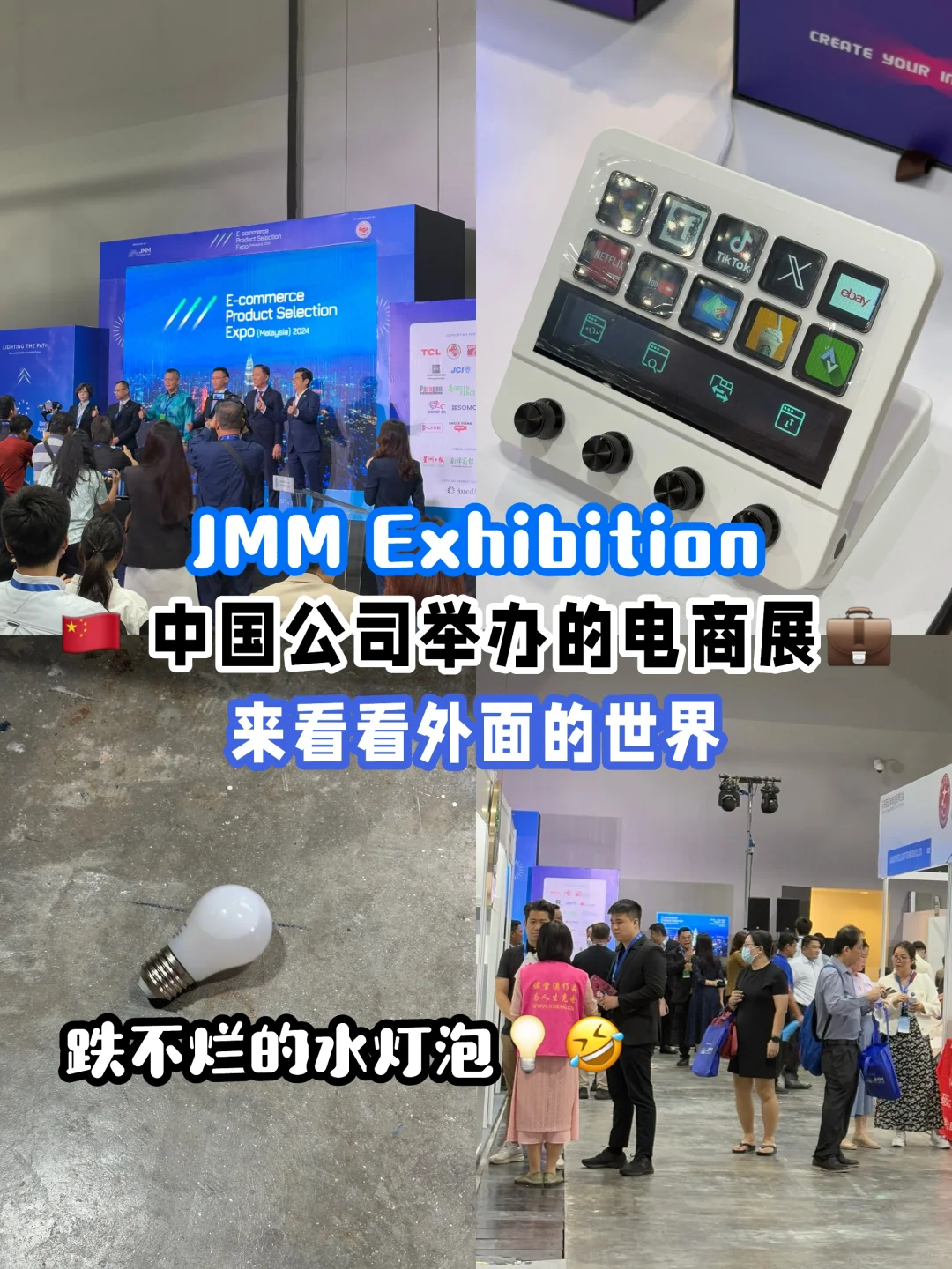 ??| ?? E-com 电商展 ? 开发?事业
